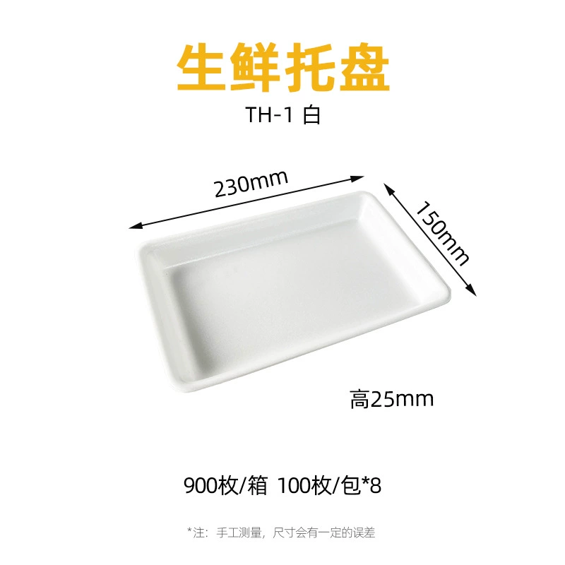 TH系列 生鲜托盘