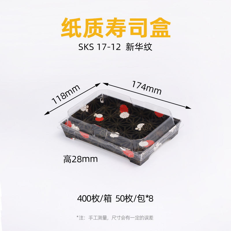 SKS系列可堆叠纸质寿司盒