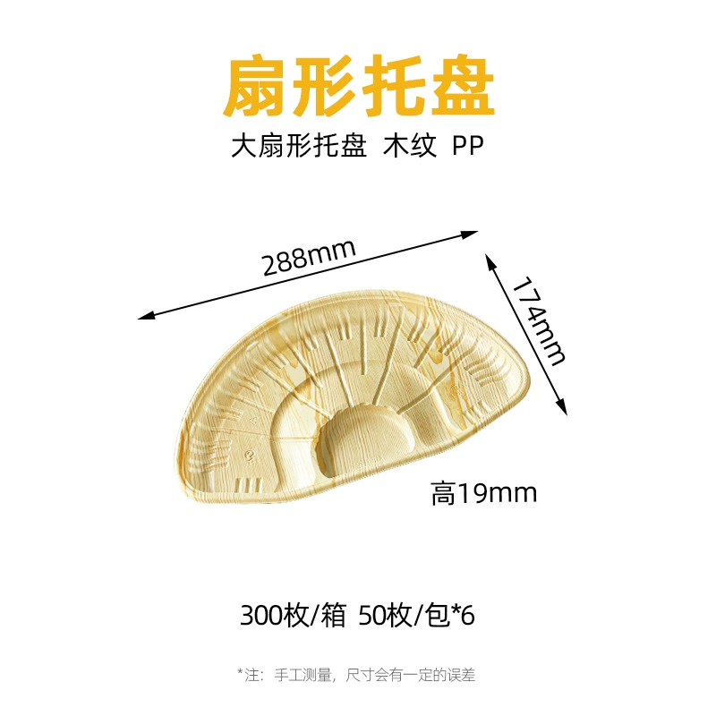 扇形托盒