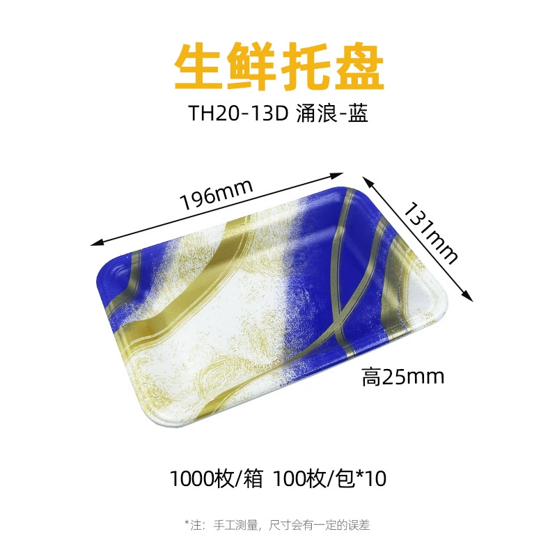 TH系列 生鲜托盘
