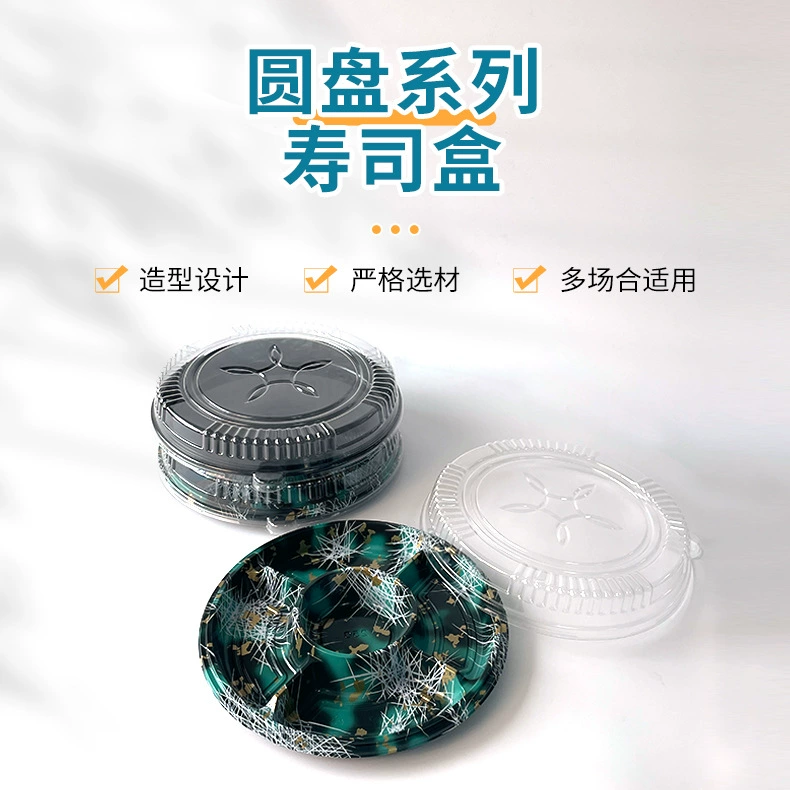 寿司圆盘