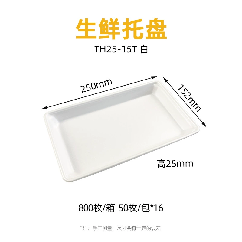 TH系列 生鲜托盘