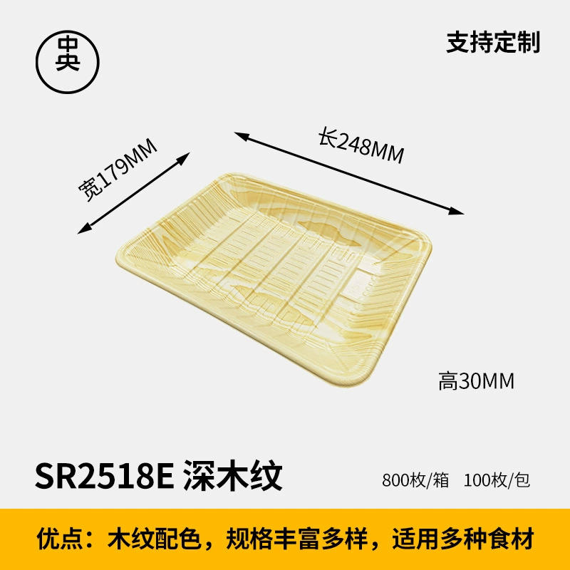 木纹 生鲜托盘
