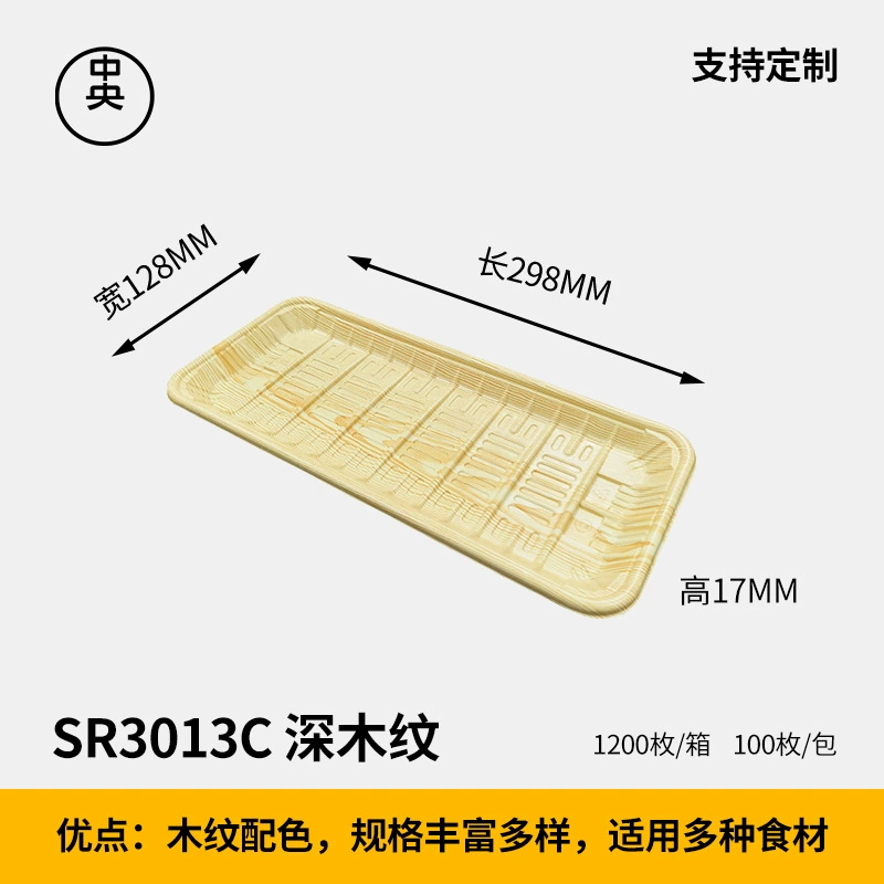 木纹 生鲜托盘