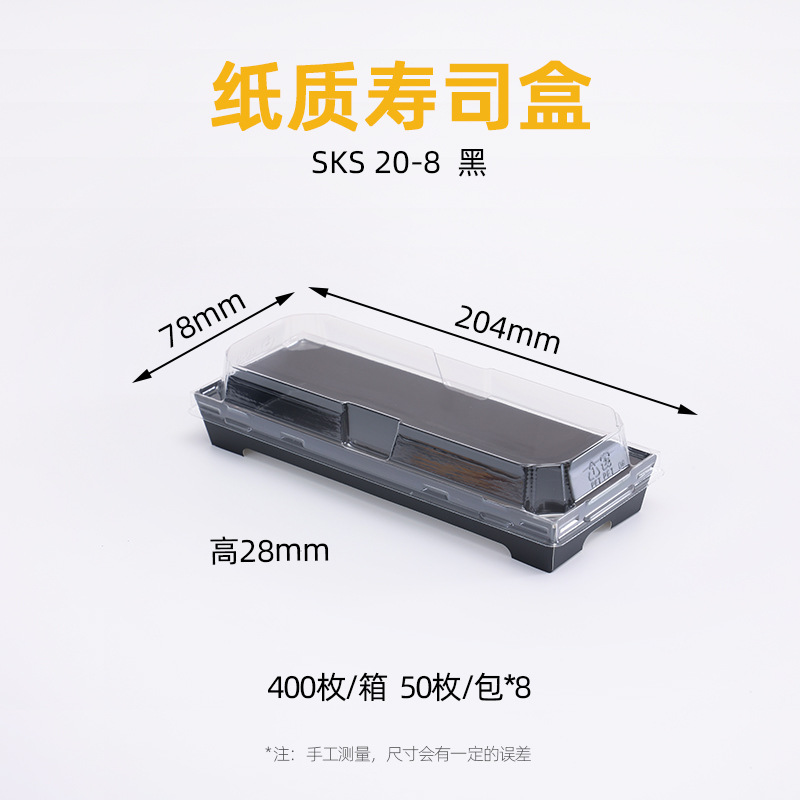 SKS系列可堆叠纸质寿司盒