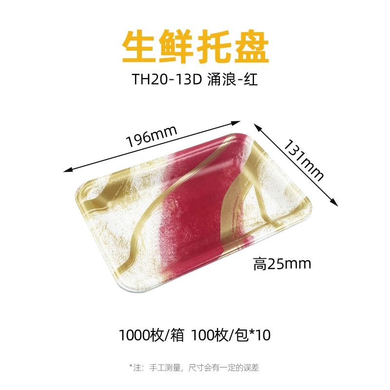 TH系列 生鲜托盘