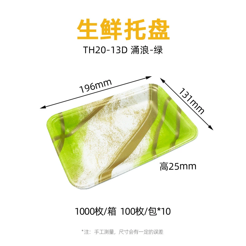TH系列 生鲜托盘