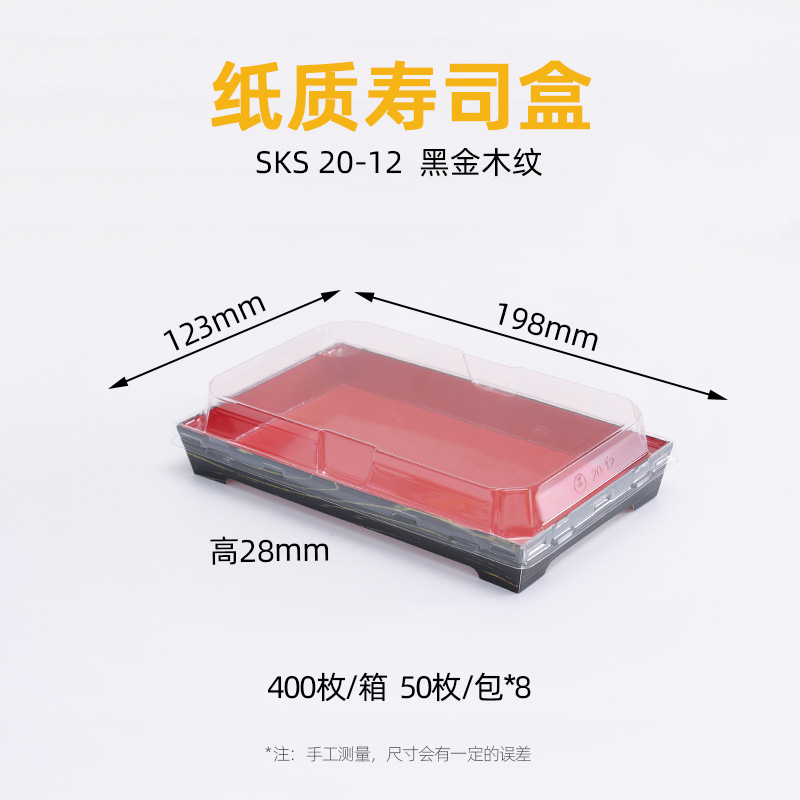 SKS系列可堆叠纸质寿司盒