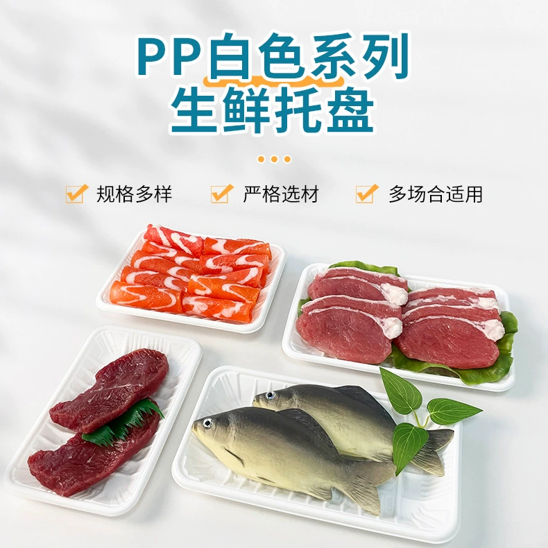 白色 生鲜托盘