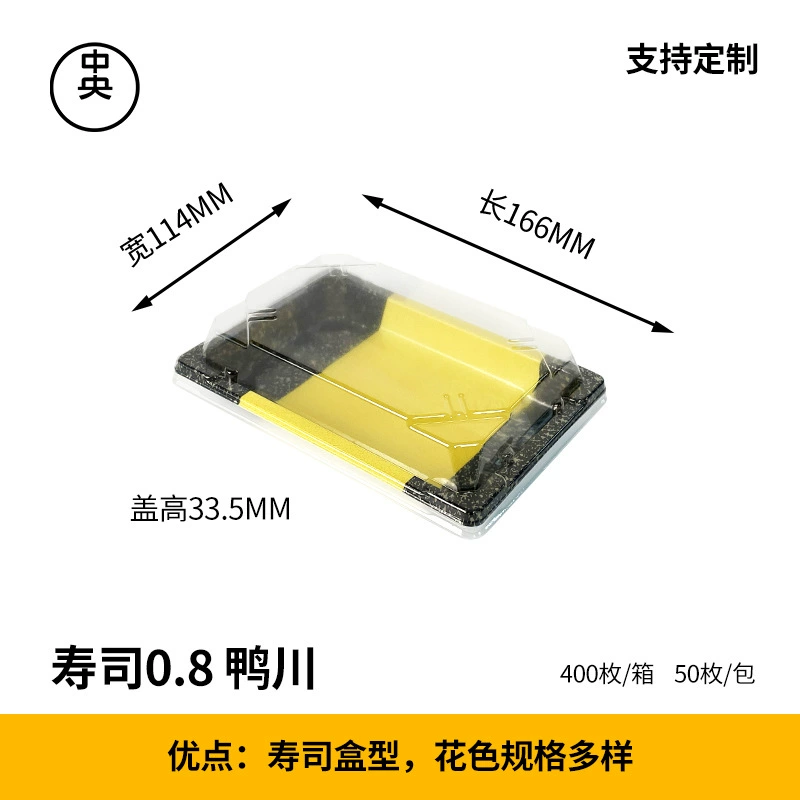 一次性寿司盒
