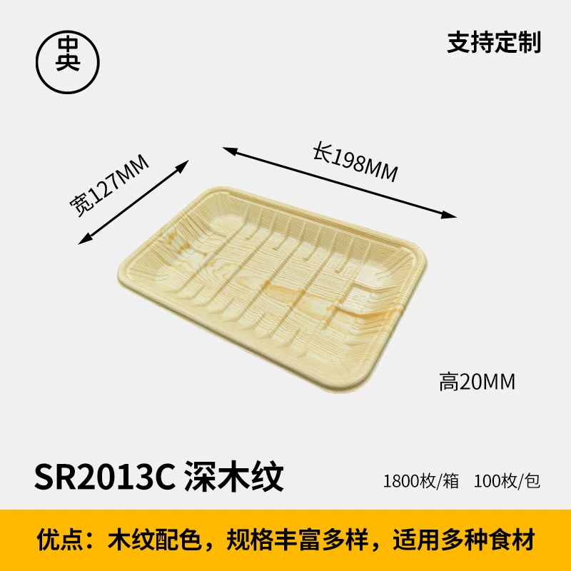 木纹 生鲜托盘