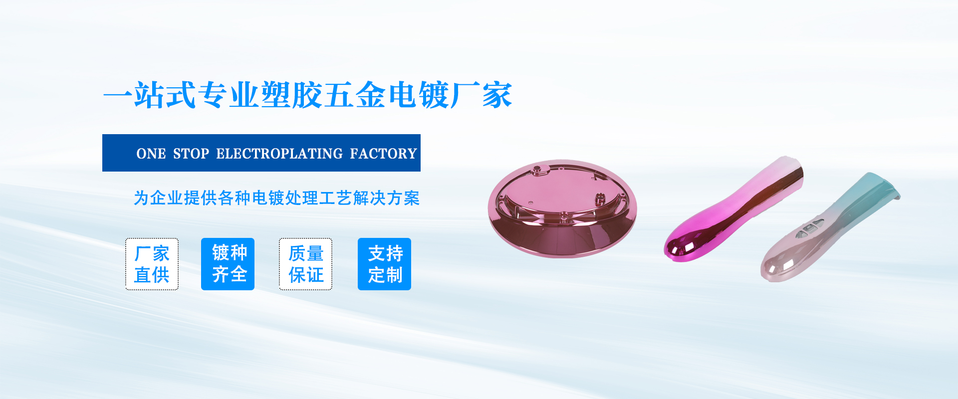 真空电镀广东深圳哪家好？惠州市金博真空镀膜有限公司，UV 真空电镀厂家一站式镀膜解决方案