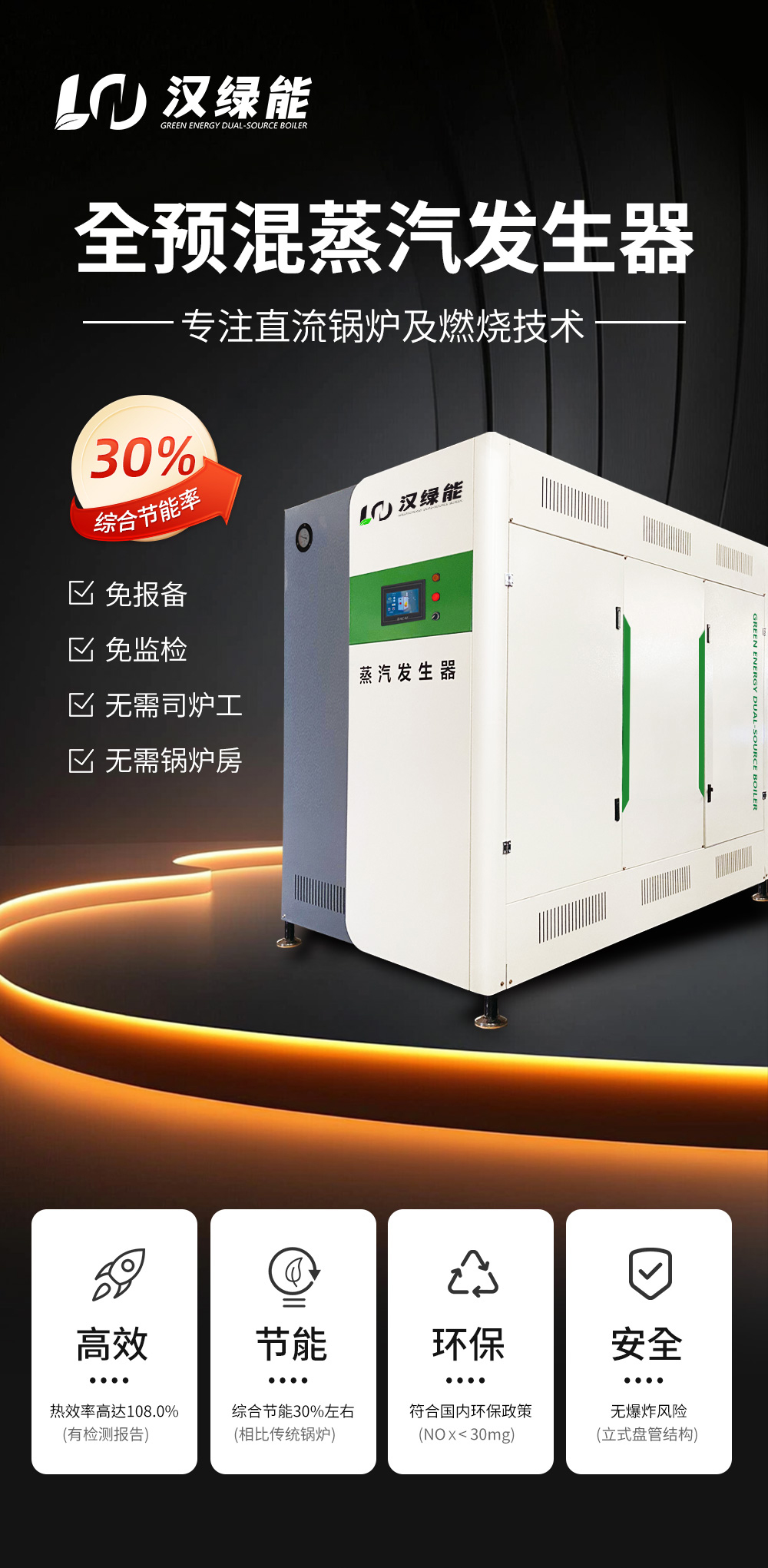 汉绿能蒸汽发生器