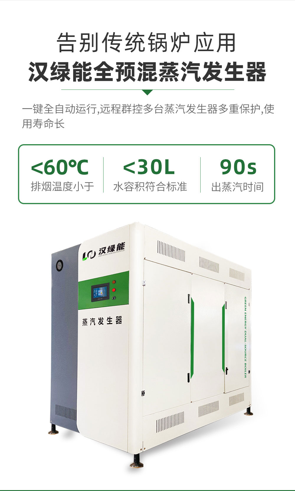 汉绿能蒸汽发生器