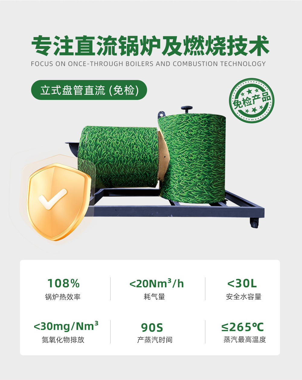 汉绿能蒸汽发生器