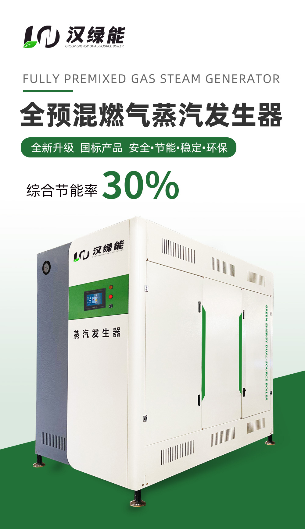 汉绿能蒸汽发生器