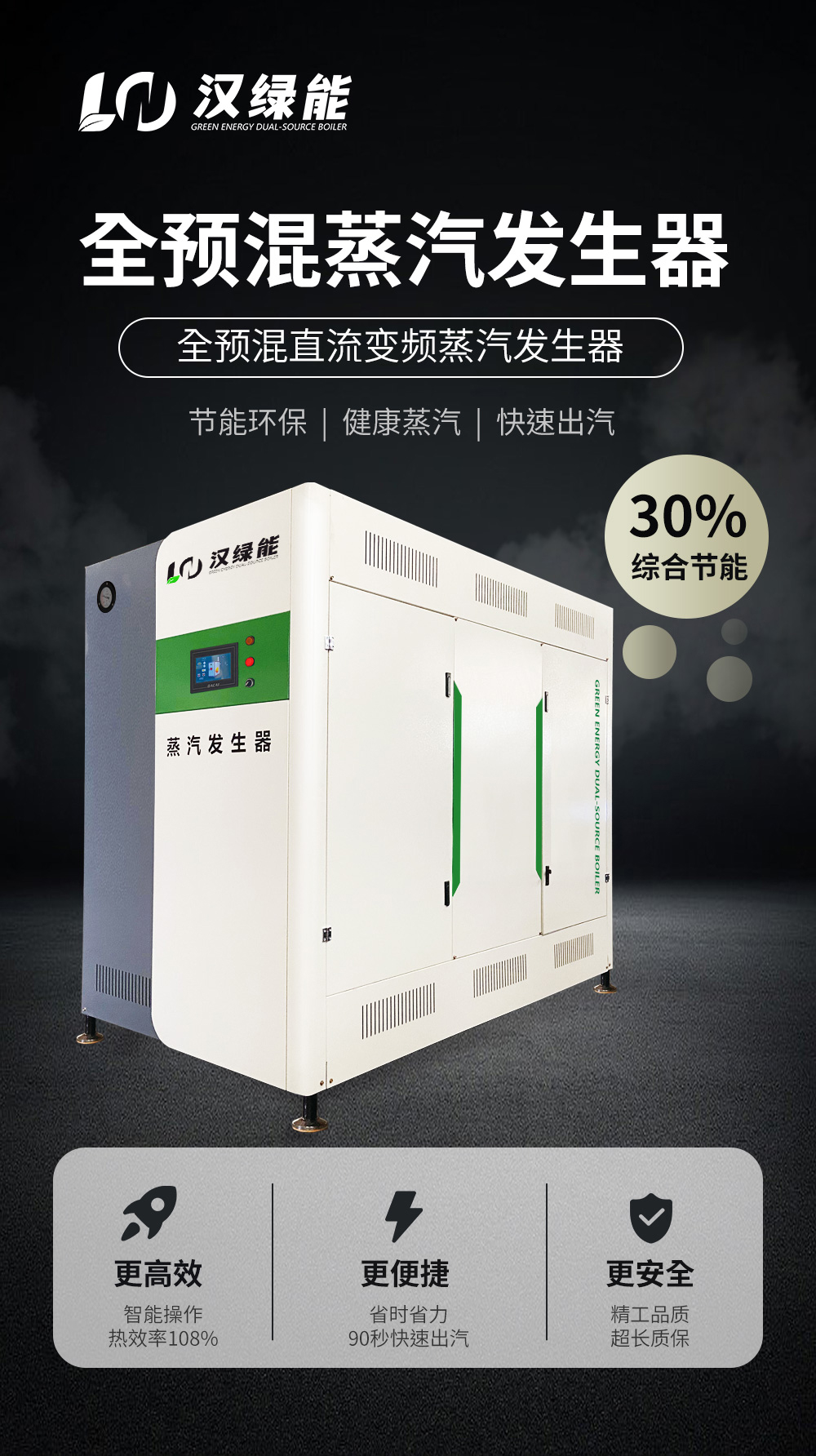 汉绿能蒸汽发生器