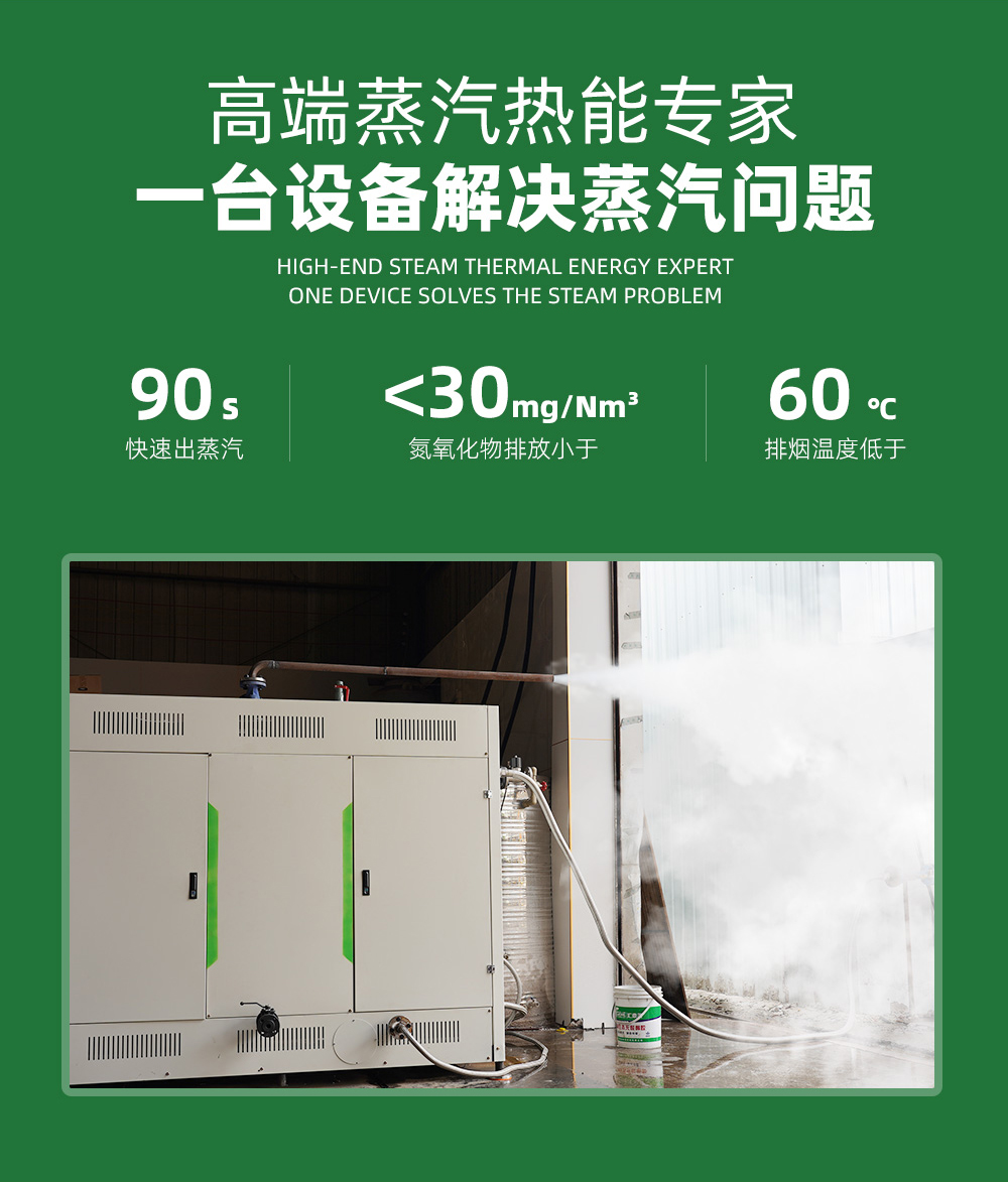 汉绿能蒸汽发生器