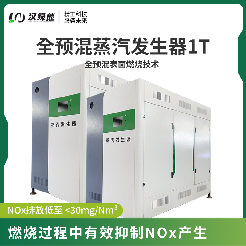 全预蒸汽发生器1T