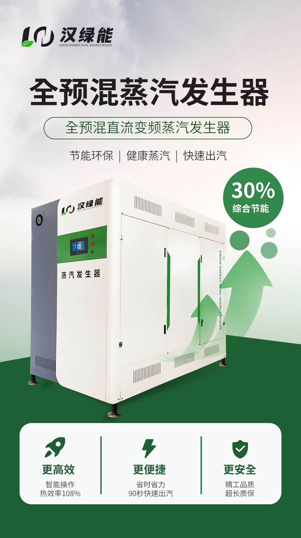 汉绿能蒸汽发生器