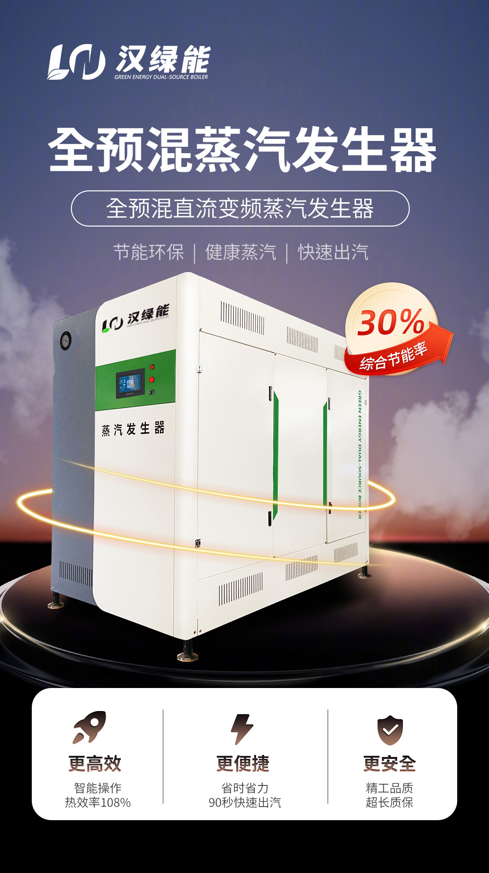 汉绿能蒸汽发生器