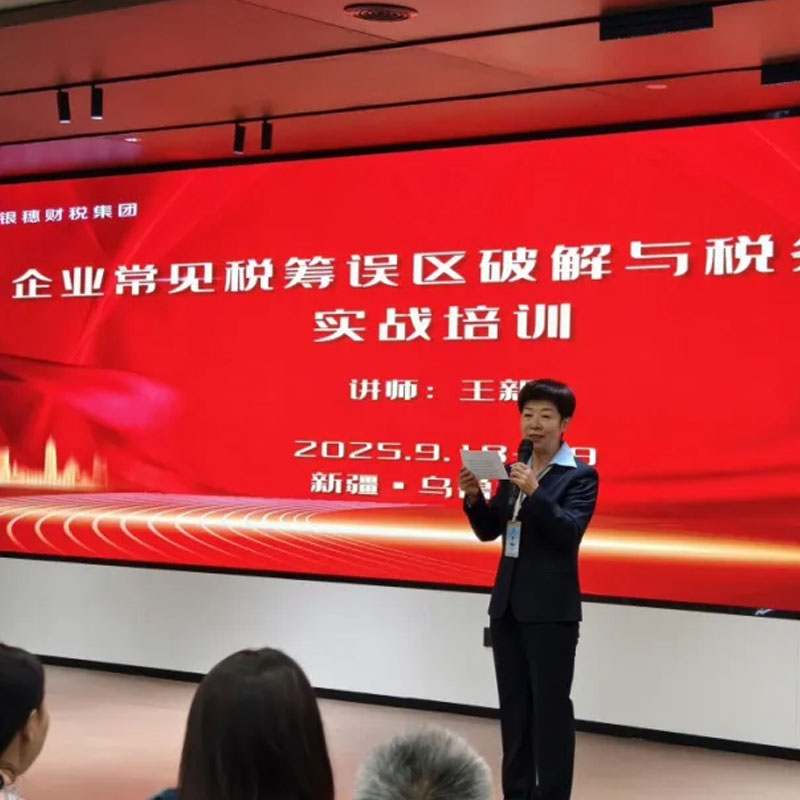 企业常见税筹误区破解与税务合规实战培训
