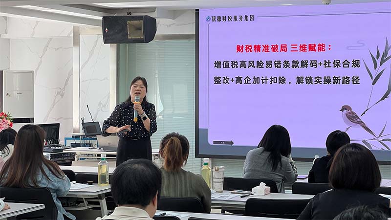 财税精准破局·三维赋能——银穗财税集团成功举办增值税、社保、高企加计扣除高级研修课程圆满结束