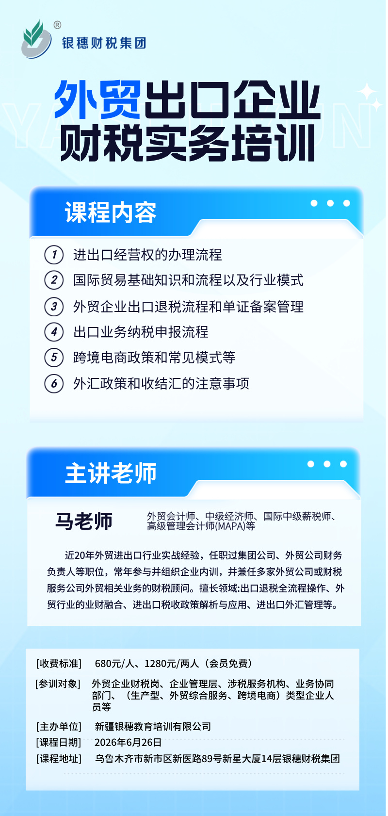 2026.6.26外贸出口企业财税实务培训报名开始啦！！！