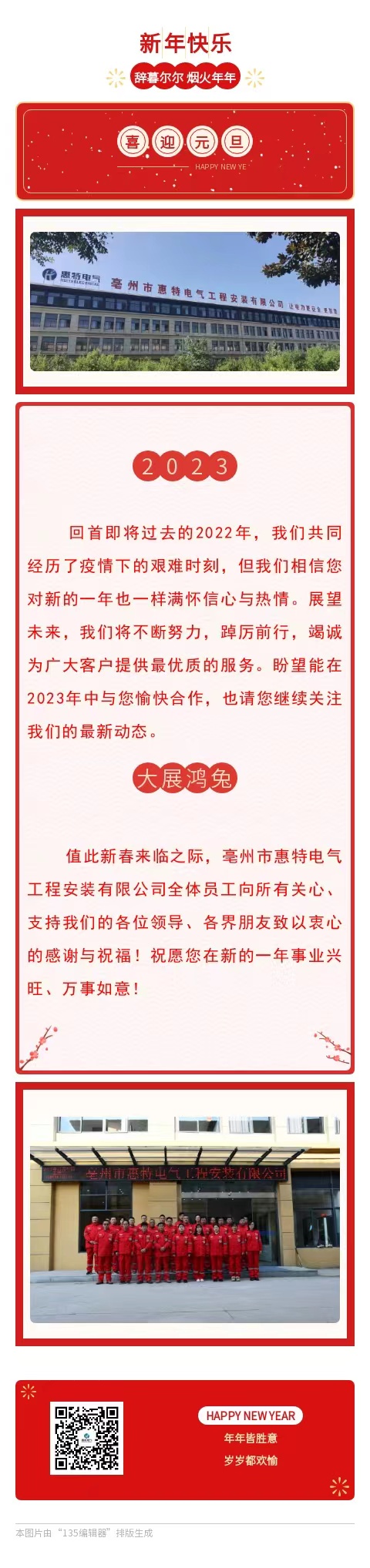 辞暮尔尔 烟火年年 喜迎元旦