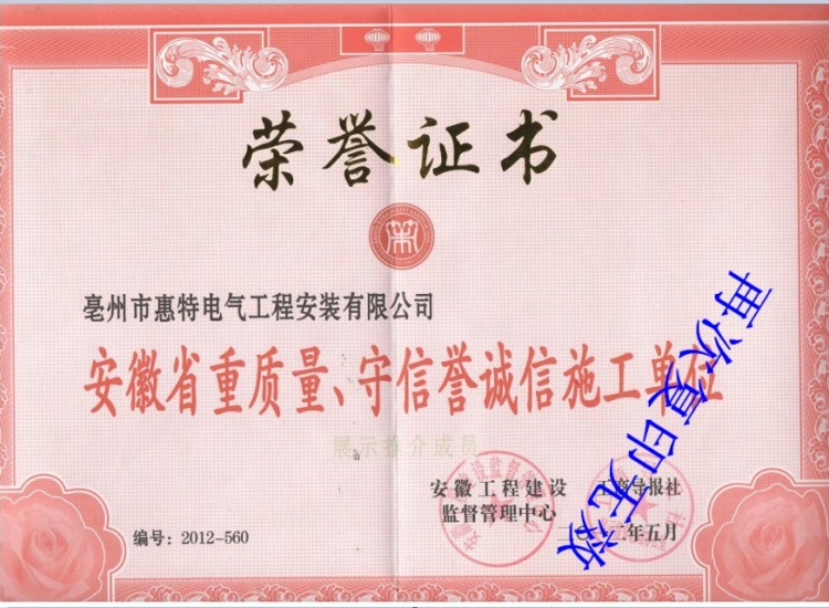 2012重信用、守信誉单位