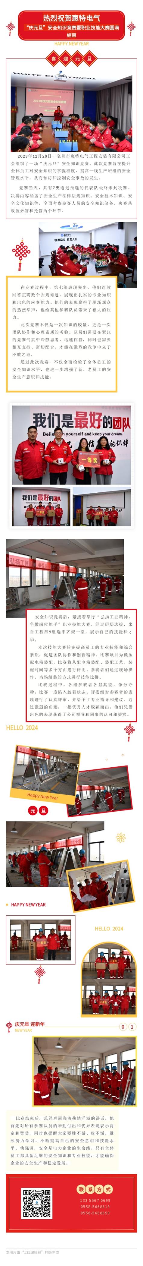 热烈祝贺惠特电气“庆元旦”安全知识竞赛暨职业技能大赛圆满结束