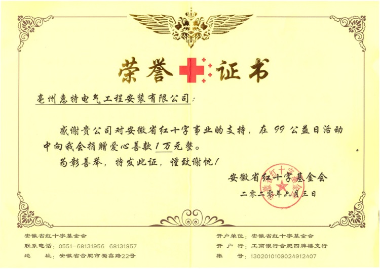 2020红十字基金户证书