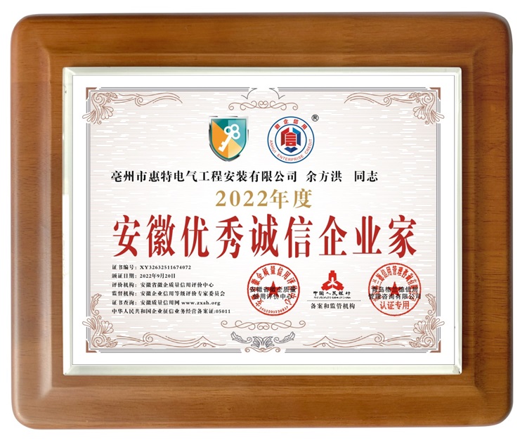 安徽优秀诚信企业家