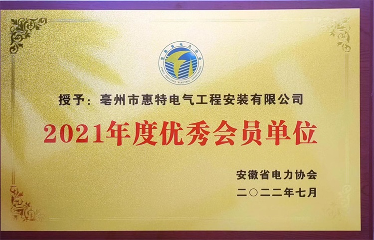 2021年度会员单位