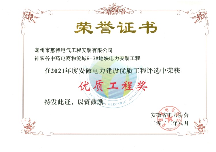 2022优秀工程奖9-3