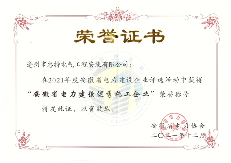 2021优秀施工企业