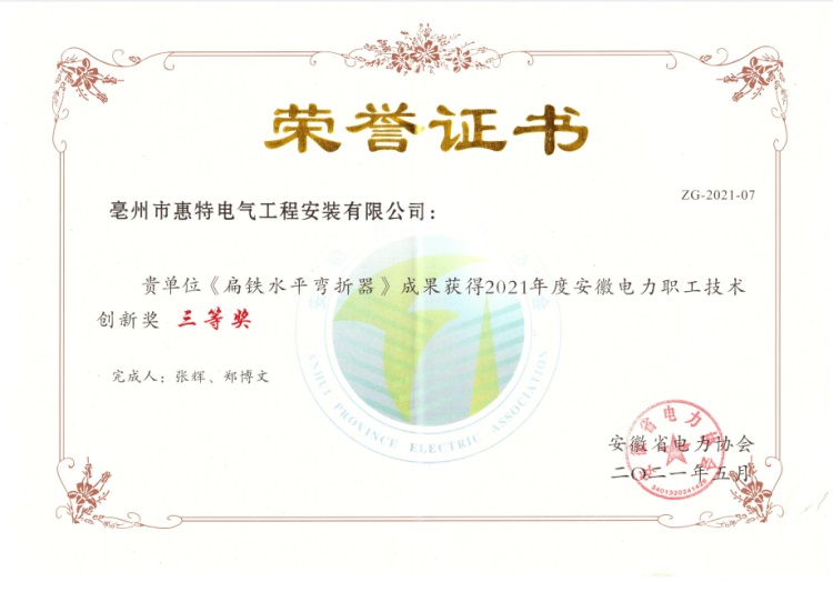 2021职工创新三等奖