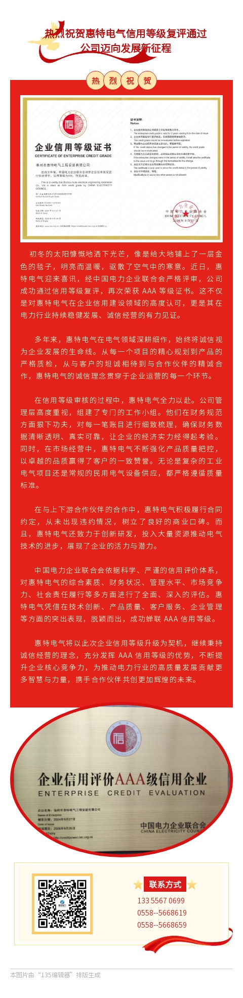 热烈祝贺惠特电气信用等级复评通过 公司迈向发展新征程