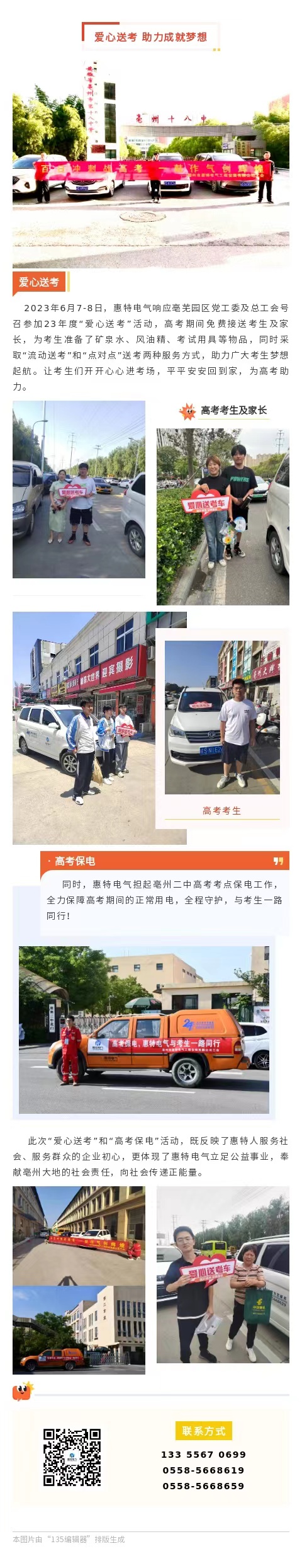 爱心送考 助力成就梦想