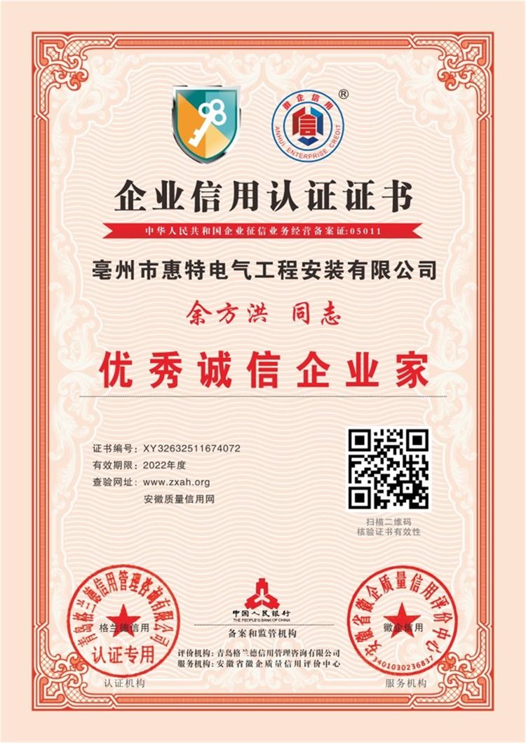 优秀诚信企业家