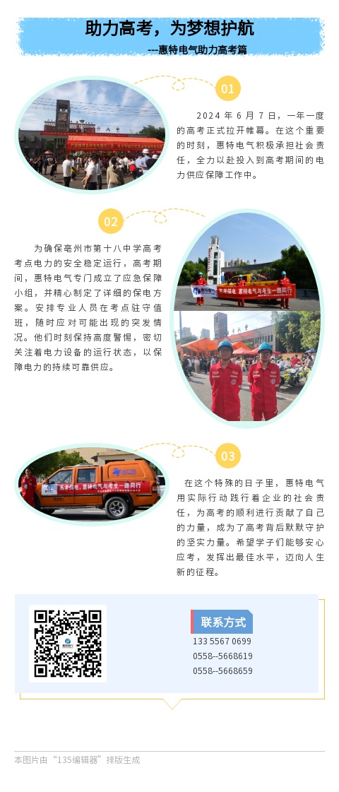助力高考，为梦想护航，惠特电气助力高考篇