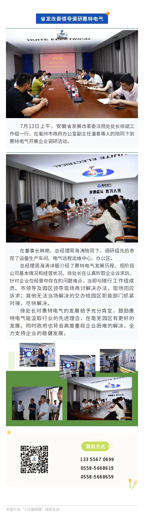 省发改委领导调研惠特电气