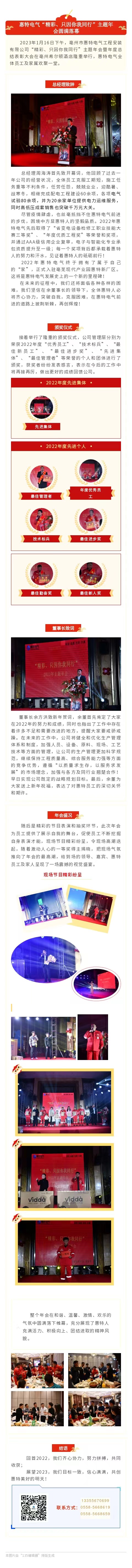 惠特电气“精彩，只因你我同行”主题年会