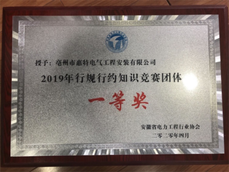 2020知识竞赛一等奖