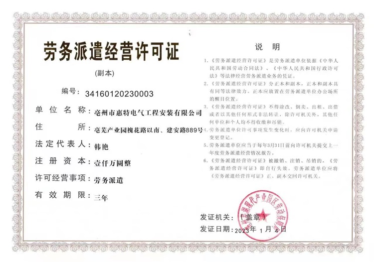 劳务派遣经营许可证