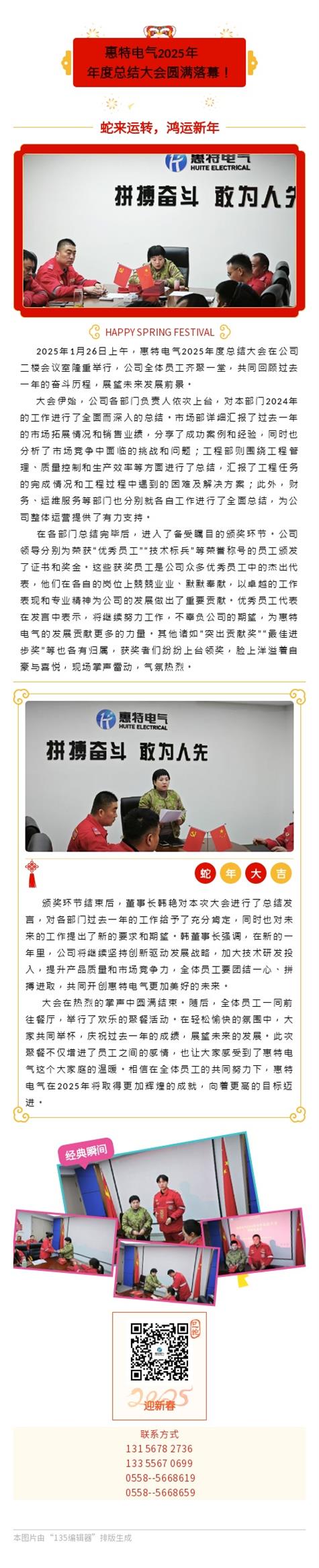 惠特电气2025年年度总结大会圆满落幕!