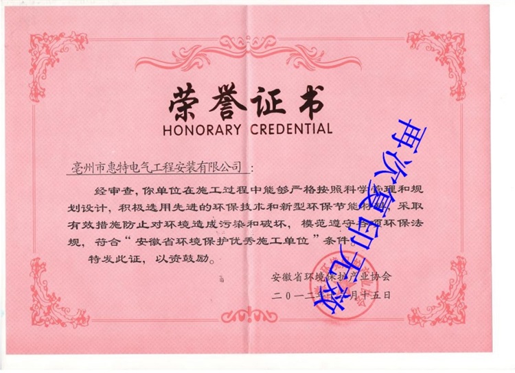 2012环境保护优秀先进单位