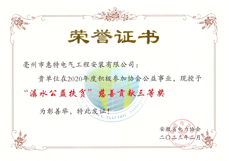 2023.2潺水公益三等奖