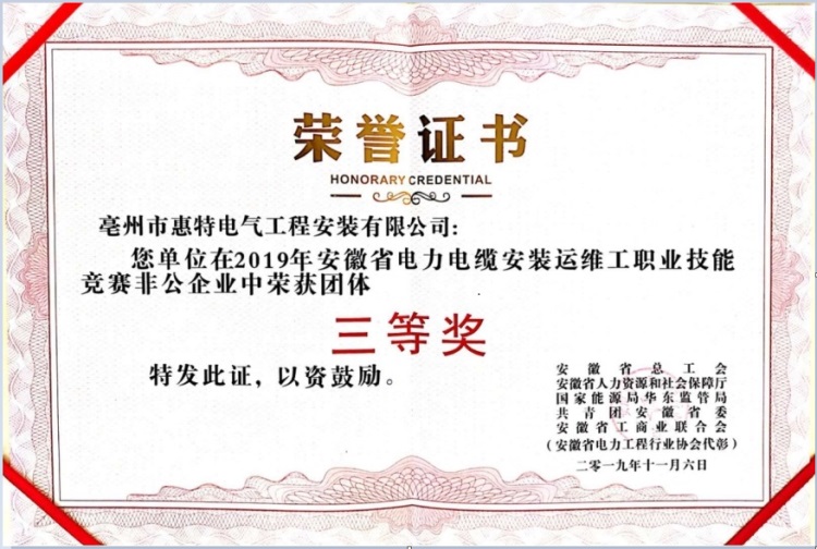 2019电力电缆竞赛三等奖