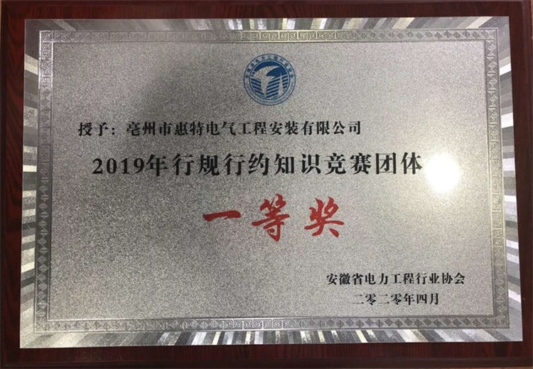 行规行业知识竞赛团体一等奖